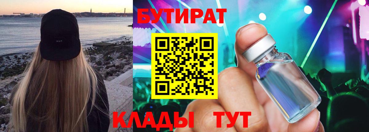 Выкса  Бутират оксана  Бутират  Вход с VPN 