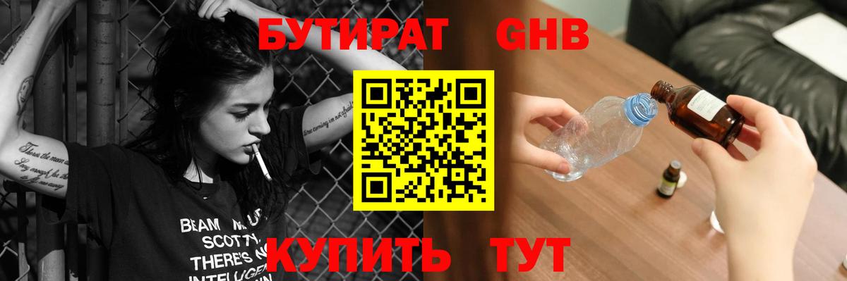 БУТИРАТ бутандиол Выкса