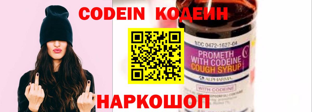 Кодеин Purple Drank  Вход с VPN  Выкса 
