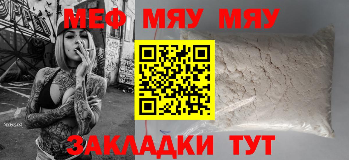 Меф мяу мяу  Выкса